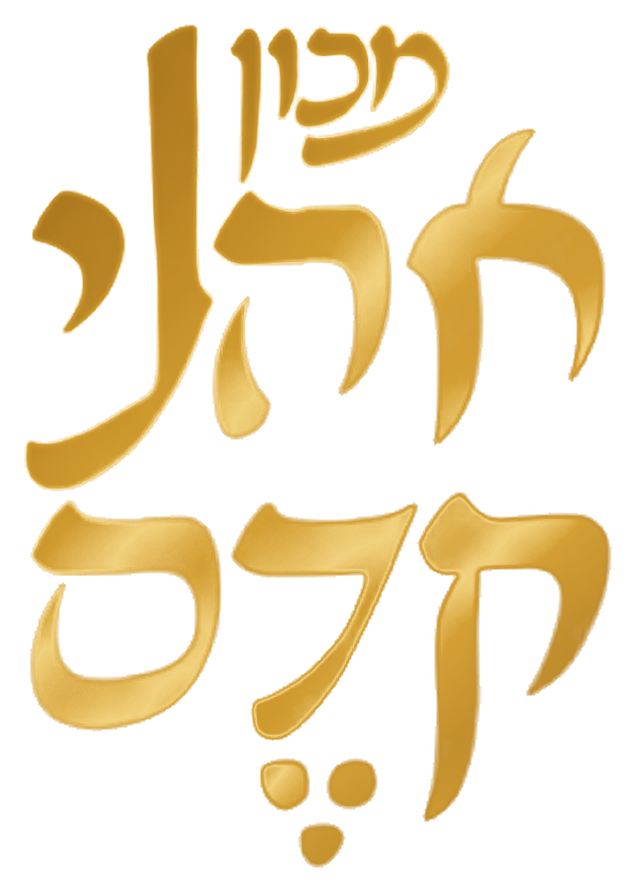 מכון אהלי קדם